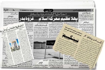 Editorials on 23 June in Roznama Inquilab, Roznama Sahafat and Roznama Sangam
