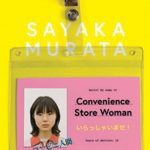 CONVENIENCE STORE WOMAN